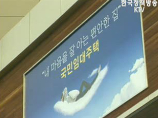 한국일보, 국민임대주택 보도 관련 리포팅