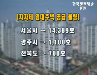 주거안정 청신호