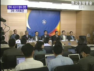 한미 쇠고기 협의 관련 2차 기자회견
