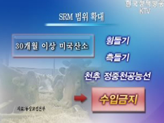 SRM 미국과 동일