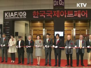 '2009 한국 국제아트페어' 열려