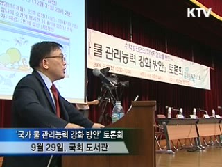 4대강 살리기 사업, 물 관리 능력 키운다