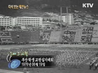 부산 학생 교련 실기대회(76') 이미지
