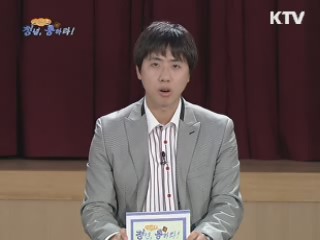 아이돌 육성시스템, 이대로 좋은가? - 한동대학교 VS 부경대학교