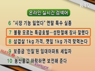 뉴스 실시간 검색어