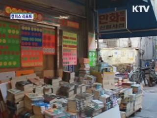 대학천 상가를 아시나요?