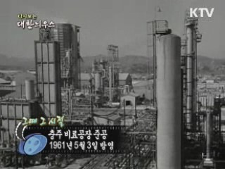 다시보는 대한늬우스 (61.05.03) 이미지