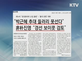 조간 브리핑 (67회)