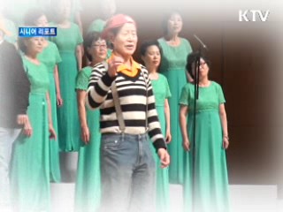 실버합창단의 아름다운 도전 [시니어 리포트]