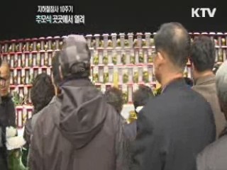 대구 지하철 참사 10주기 추모 행사 열려