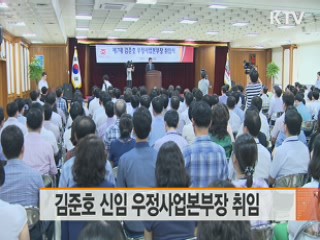 김준호 신임 우정사업본부장 취임