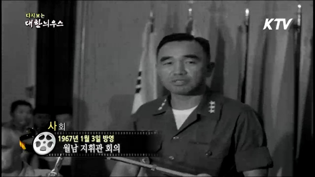 다시보는 대한늬우스 (67.01.03) 이미지
