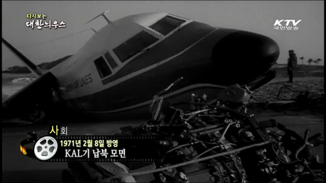 다시보는 대한늬우스 (71.02.08) 이미지