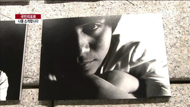 외국인 근로자 사진전 '나를 소개합니다' [국민리포트]