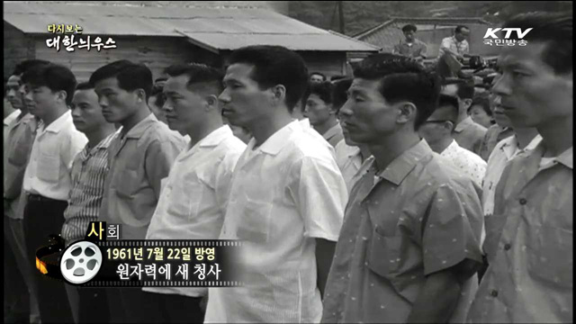 다시보는 대한늬우스 (61.07.22) 이미지