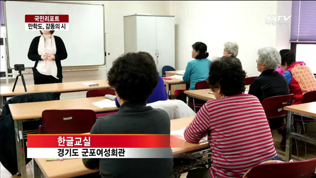 늦깍이 어르신이 쓴 감동의 자작시 [국민리포트]