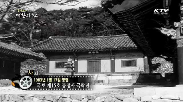 다시보는 대한늬우스 (83.01.17) 이미지