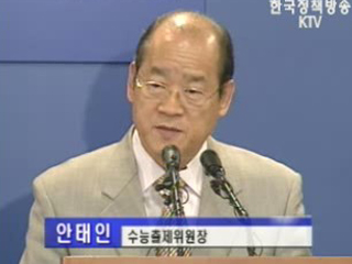 수능 출제 경향