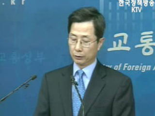 외교통상부 브리핑