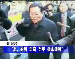 북미접촉, 위폐문제 논의