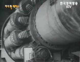 건설의 새소식(`61) 등 이미지