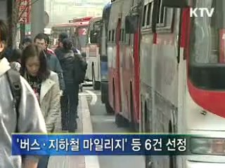 '대중교통 하루 이용권' 등 제안 봇물