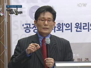 공정한 사회의 원리와 실천 