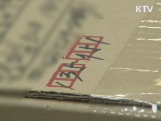 핵안보회의 대비 우편물 점검 강화