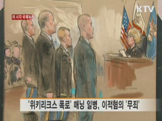 이 시각 국제뉴스