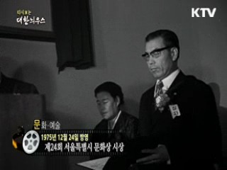 다시보는 대한늬우스 (75.12.24) 이미지