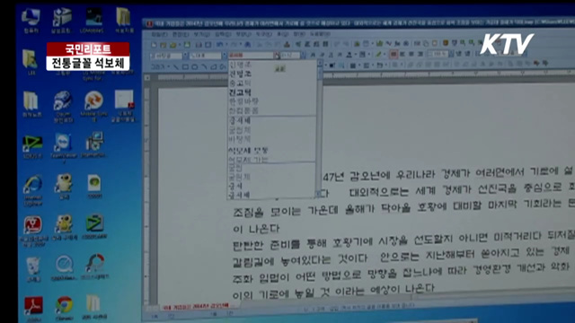 조계종, 석보체 개발…무료 보급 [국민리포트]