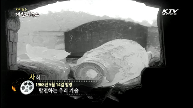 다시보는 대한늬우스 (68.05.14) 이미지