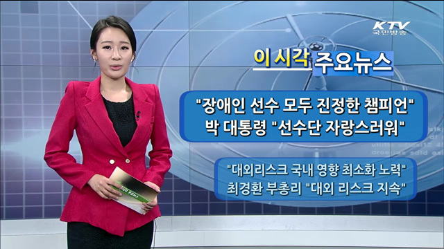 이 시각 주요뉴스 (1848회)