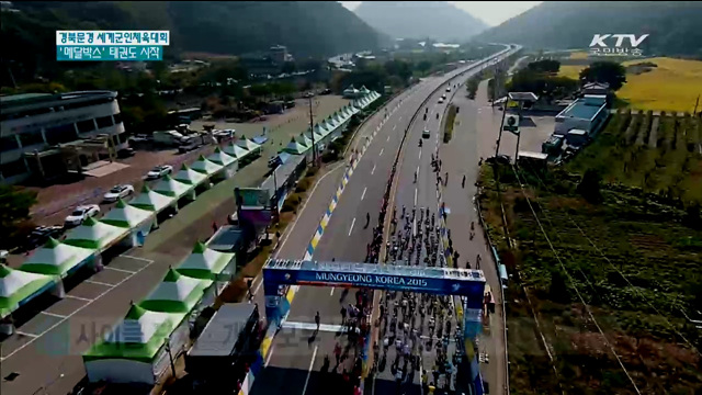 세계군인체육대회…'메달박스' 태권도 시작