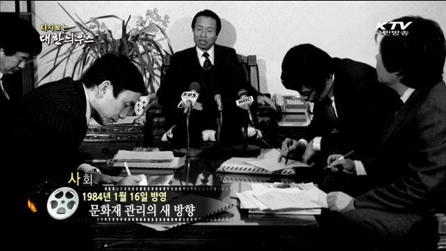 다시보는 대한늬우스 (84.01.16) 이미지