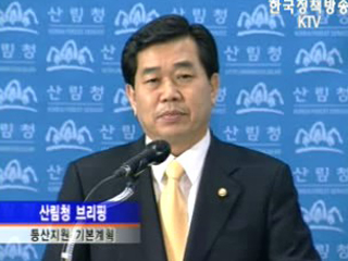 산림청 브리핑