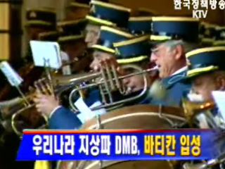 우리나라 지상파 DMB, 바티칸 입성