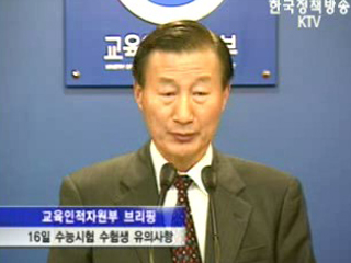 교육인적자원부 브리핑