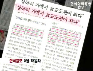 한국일보 여교도관 성폭력 보도 관련 법무부 입장