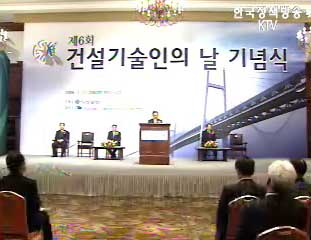 건설기술인의 날