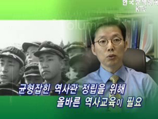 균형 잡힌 역사의식이 필요하다