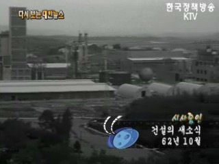 건설의 새소식('62) 이미지