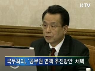 '공무원 면책'···예산 조기집행 가속