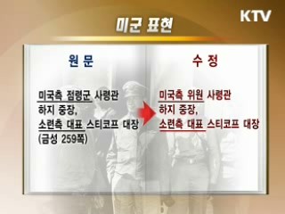 역사교과서, 수정·보완 내용은?