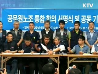 "공무원노조 민노총 가입, 심각한 우려"