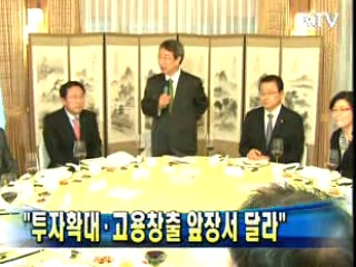 정 총리 "투자확대·고용창출 앞장서 달라"