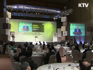 "G20 제도화, 서울 회의 후 공식 논의"