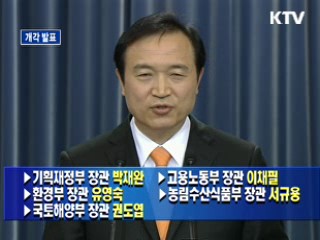 개각 발표
