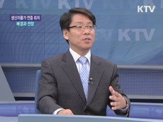 생산자물가 연중 최저, 배경과 전망 [경제&이슈]