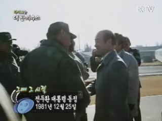 전두환 대통령 동정(81') 이미지